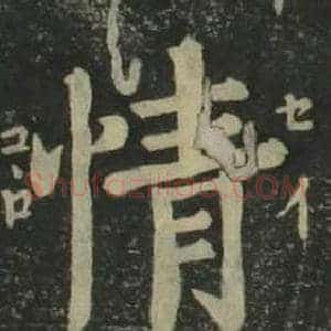 情