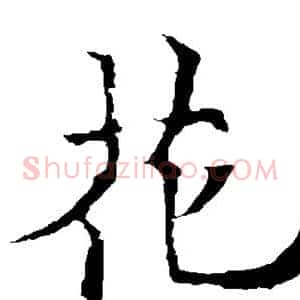 花