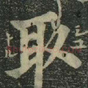 取