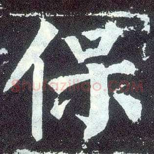 保