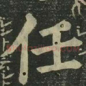 任
