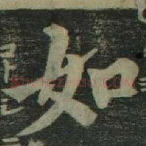 如