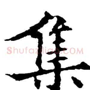 集