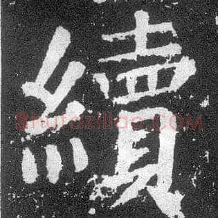 续