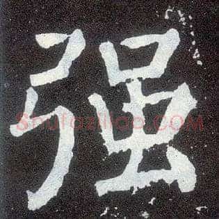 强
