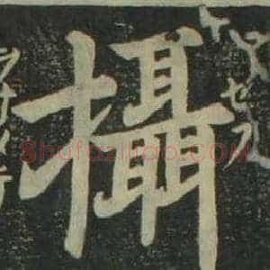 攝