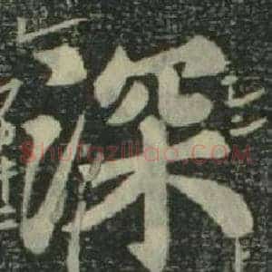 深
