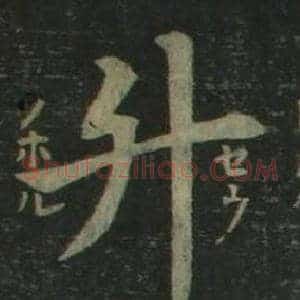 升
