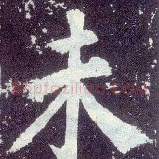 未