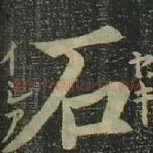 石