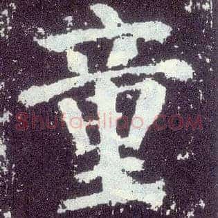 童