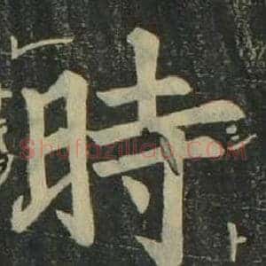 時