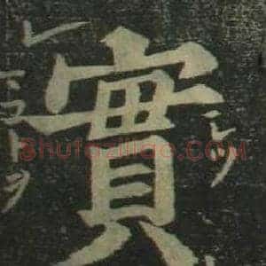 實