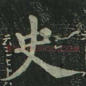 史