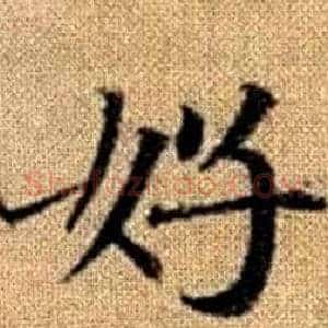 好
