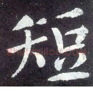 短