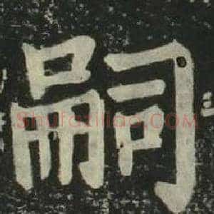 嗣