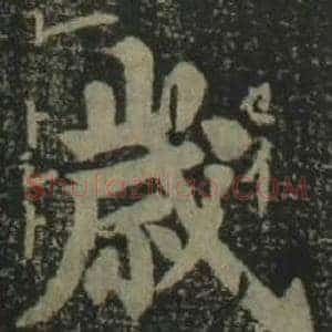 歲