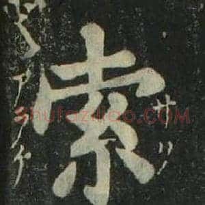 索
