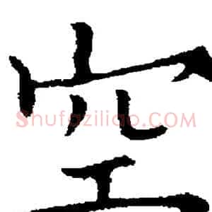 空