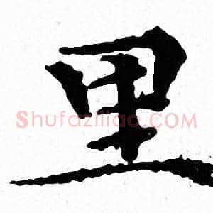 里