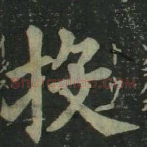 投