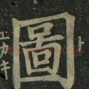 圖