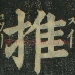推