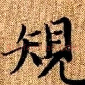 規