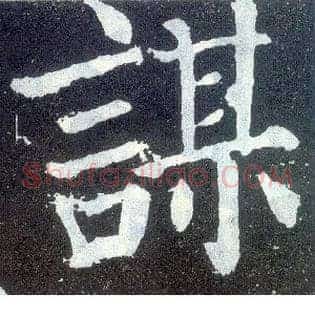 谋