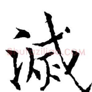 灭