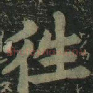 往