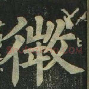 微