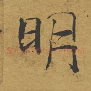 明