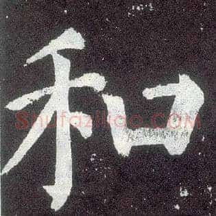 和