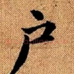 户