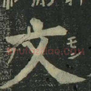 文