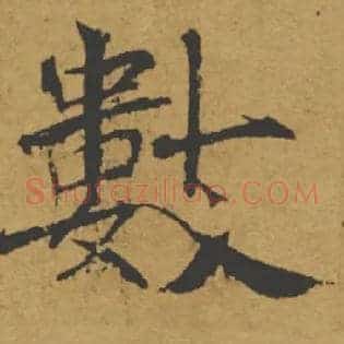 數