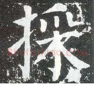 采