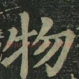 物