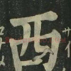 西