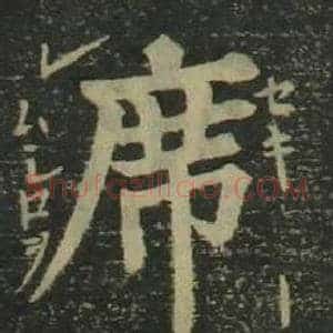 席