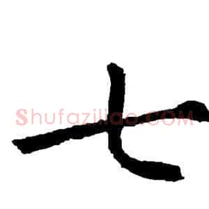 七