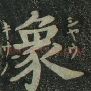 象