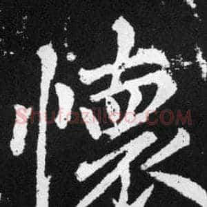 懐