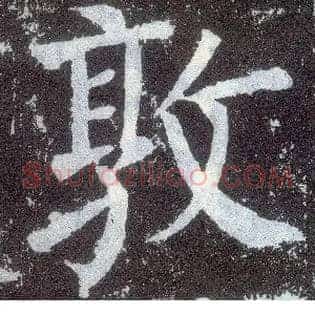 敦