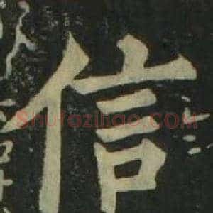 信