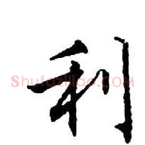 利