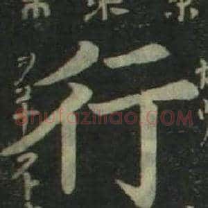 行