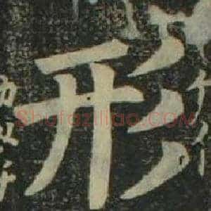 形
